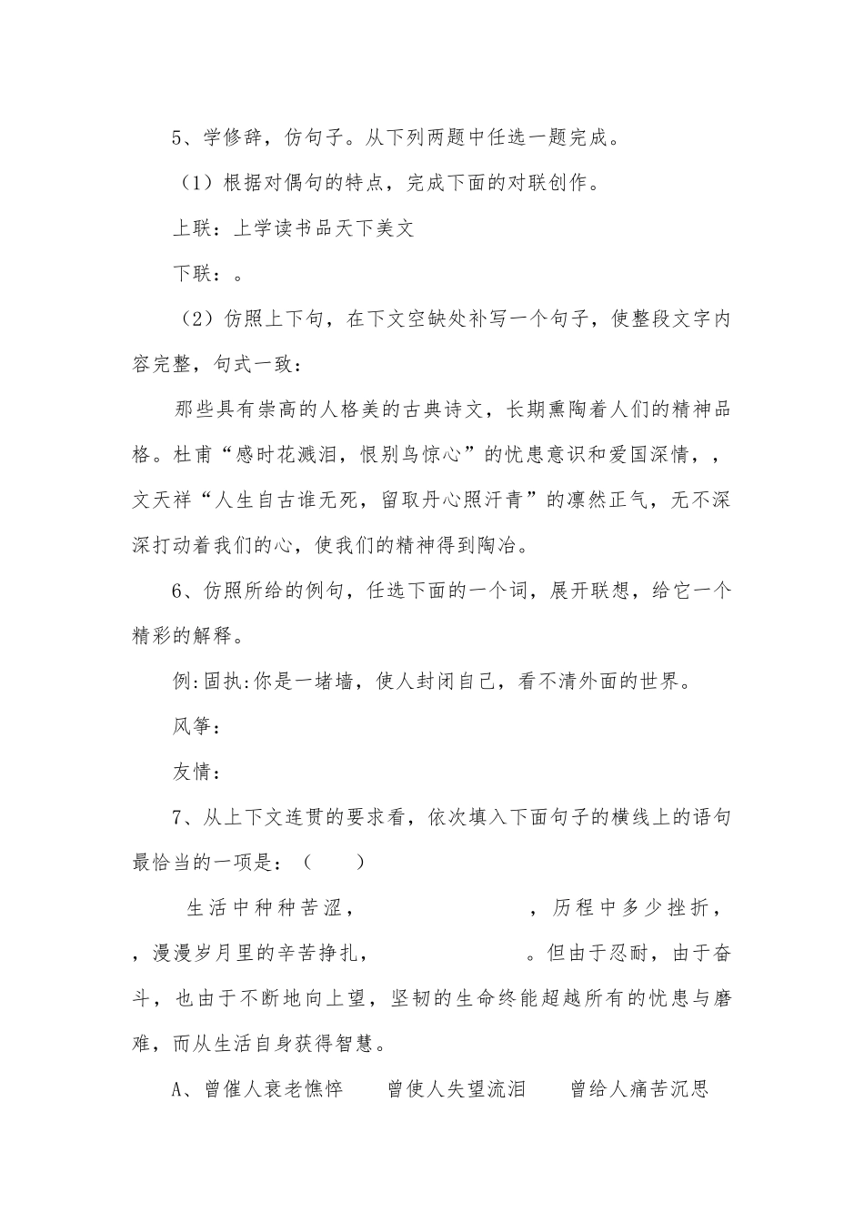 南塘中学2012中考语文复习过关测试（十五）（仿句部分七）部编人教版九年级总复习.docx_第2页