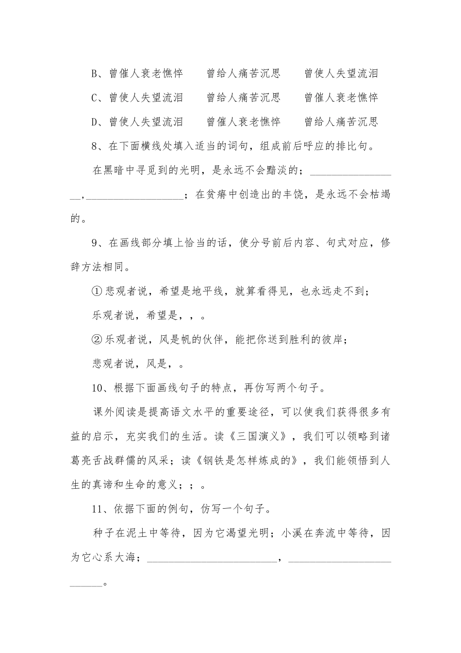 南塘中学2012中考语文复习过关测试（十五）（仿句部分七）部编人教版九年级总复习.docx_第3页