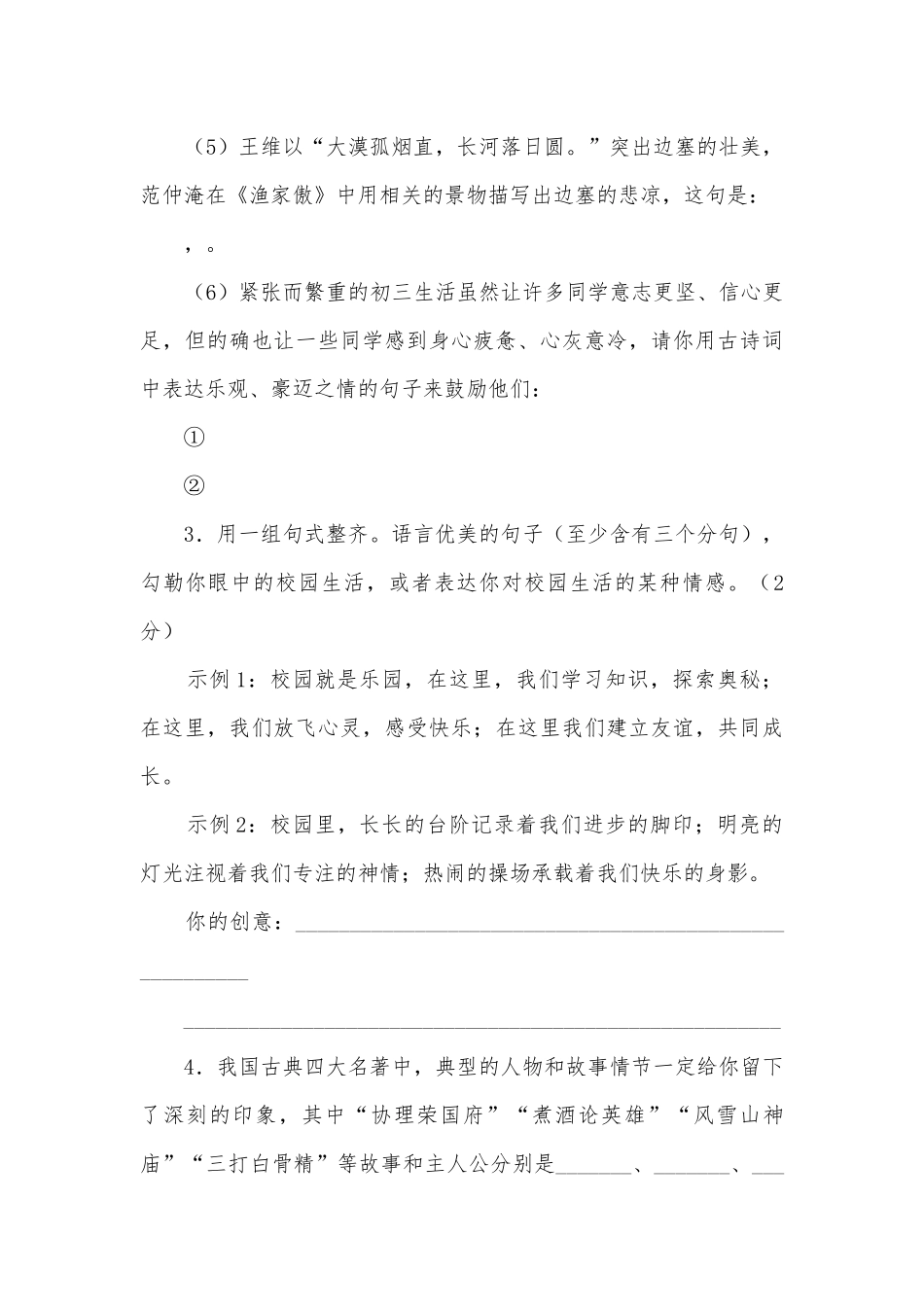 九年级中考模拟试题及答案部编人教版九年级总复习.docx_第2页