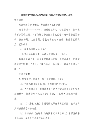 九年级中考模拟试题及答案部编人教版九年级总复习.docx