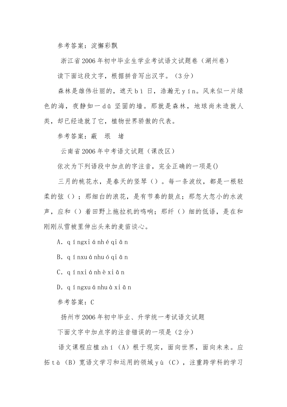 06年全国各地100套试卷中精选的语音专项试题及答案集通用九年级下册.docx_第3页