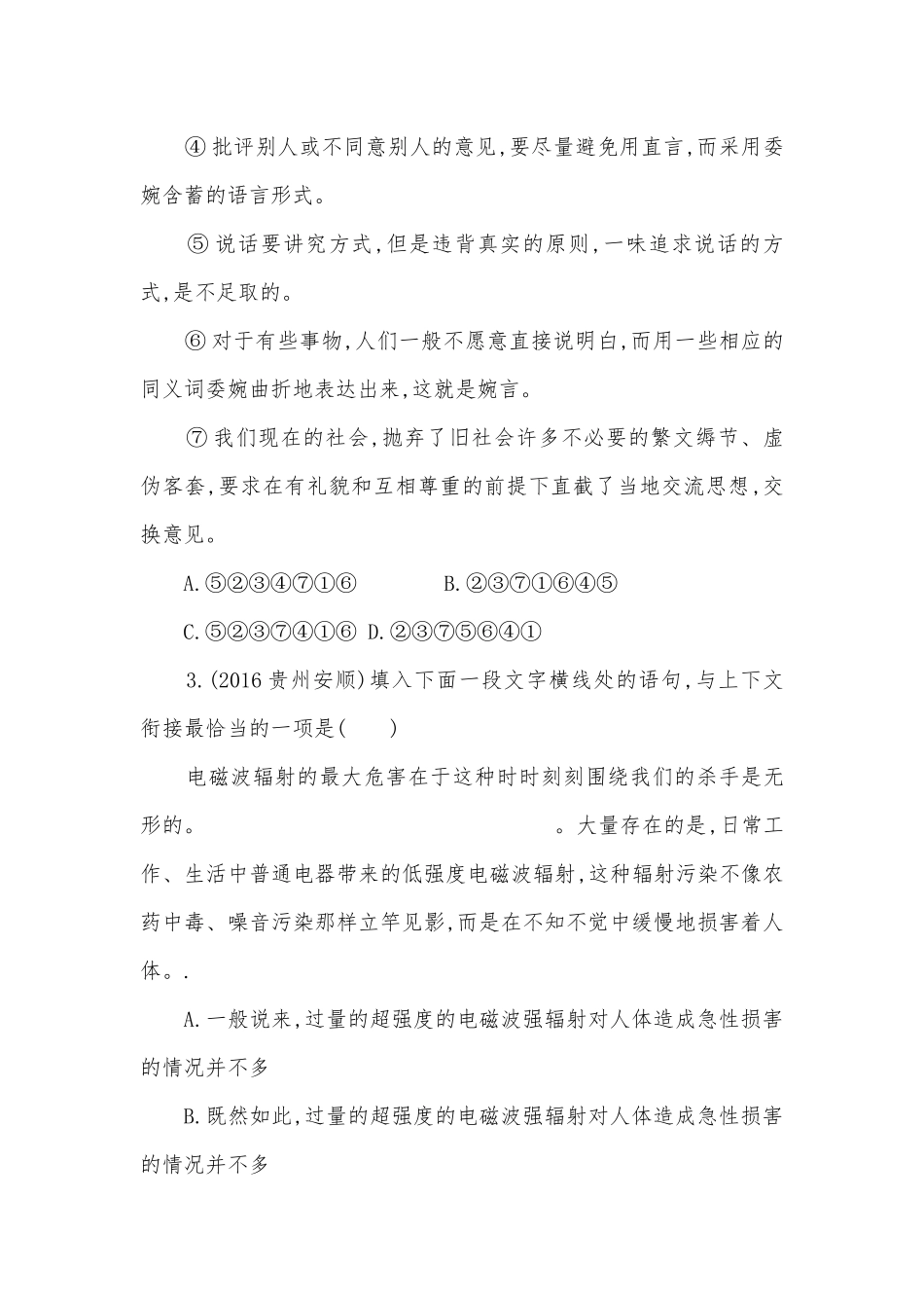 中考语文总复习专题突破训练专题七　语言的连贯与口语交际部编人教版九年级上册.docx_第2页