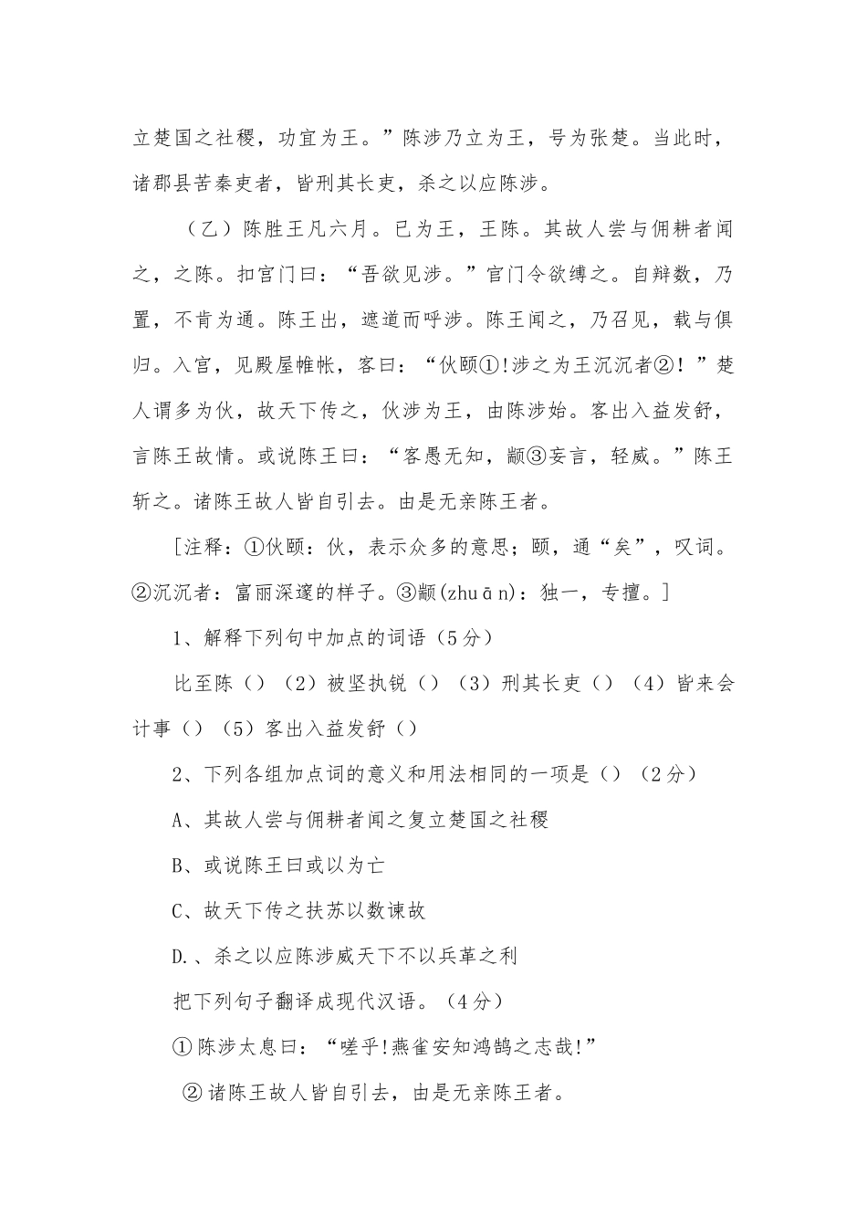 九年级上文言文测试卷九年级上册.docx_第2页
