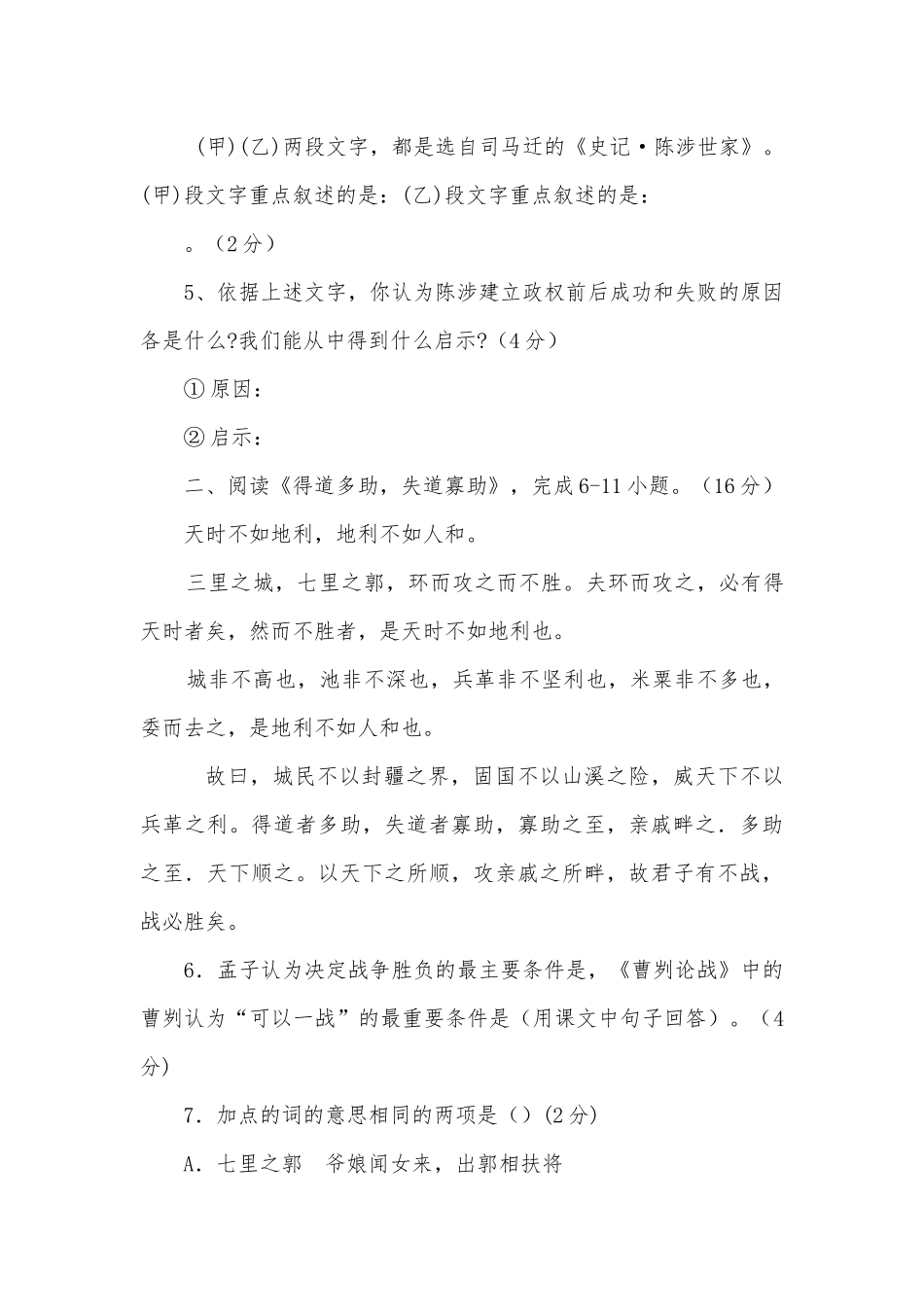 九年级上文言文测试卷九年级上册.docx_第3页