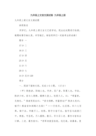 九年级上文言文测试卷九年级上册.docx