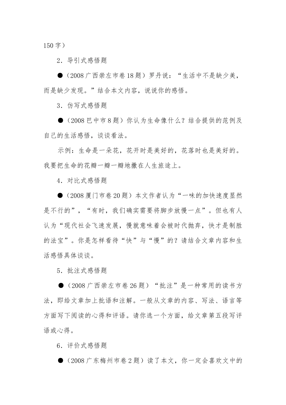 表达感悟专项训练部编人教版九年级总复习.docx_第2页