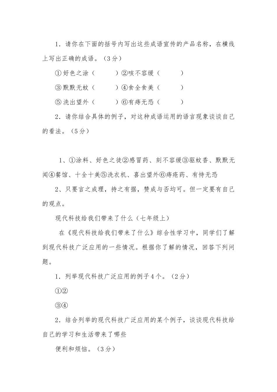 综合性学习复习题九年级总复习.docx_第3页