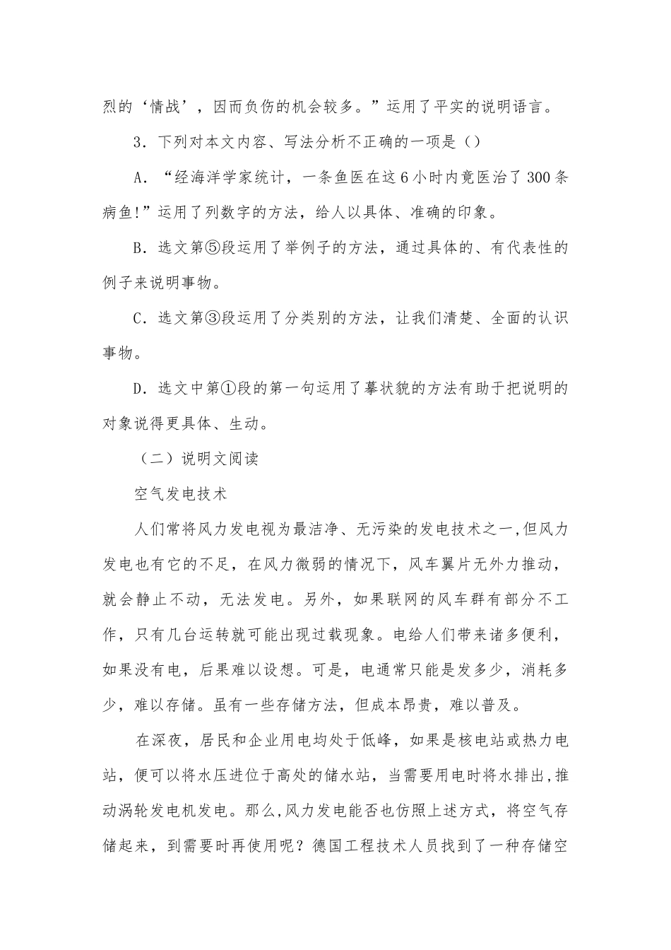中考复习说明文阅读专题练习九年级总复习.docx_第3页
