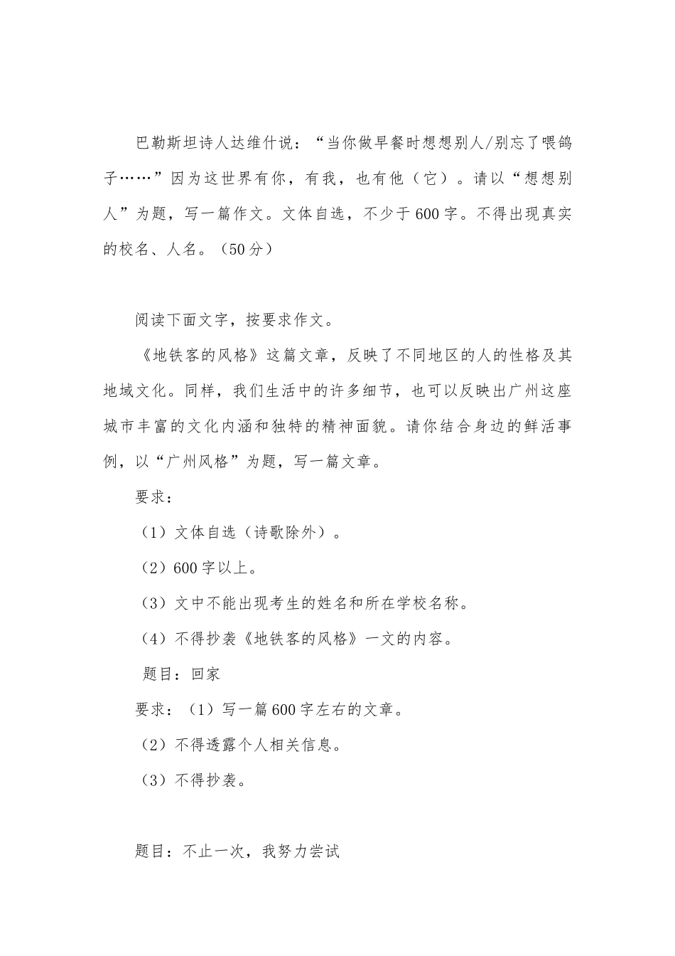中考语文复习专题：写作新题赏析部编人教版九年级总复习.docx_第3页
