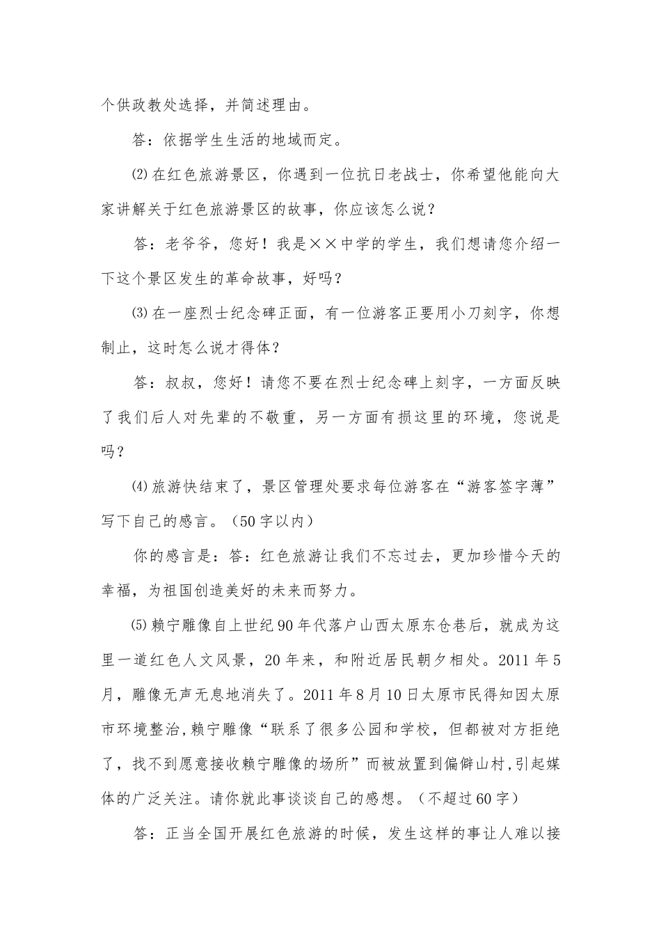 人教版八年级语文下册综合性学习复习题(1)部编人教版八年级下册.docx_第2页