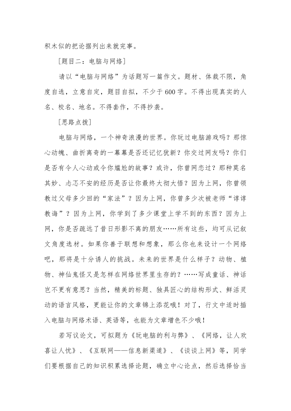 中考作文思路点拨部编人教版九年级选修.docx_第2页