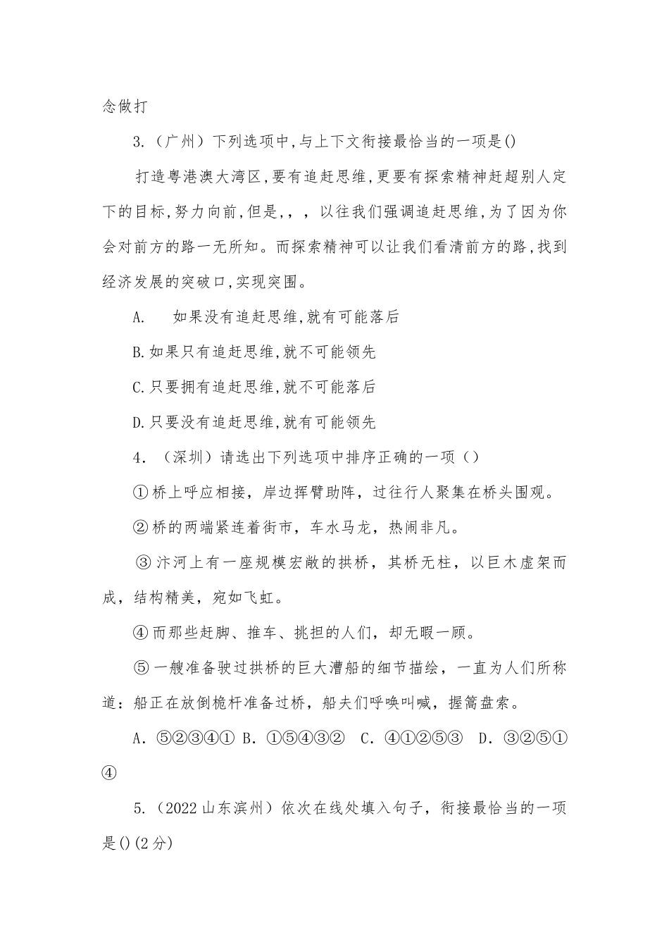 2023届中考语文考点二轮复习：句子排序、仿写与对联达标检测部编人教版九年级总复习.docx_第2页