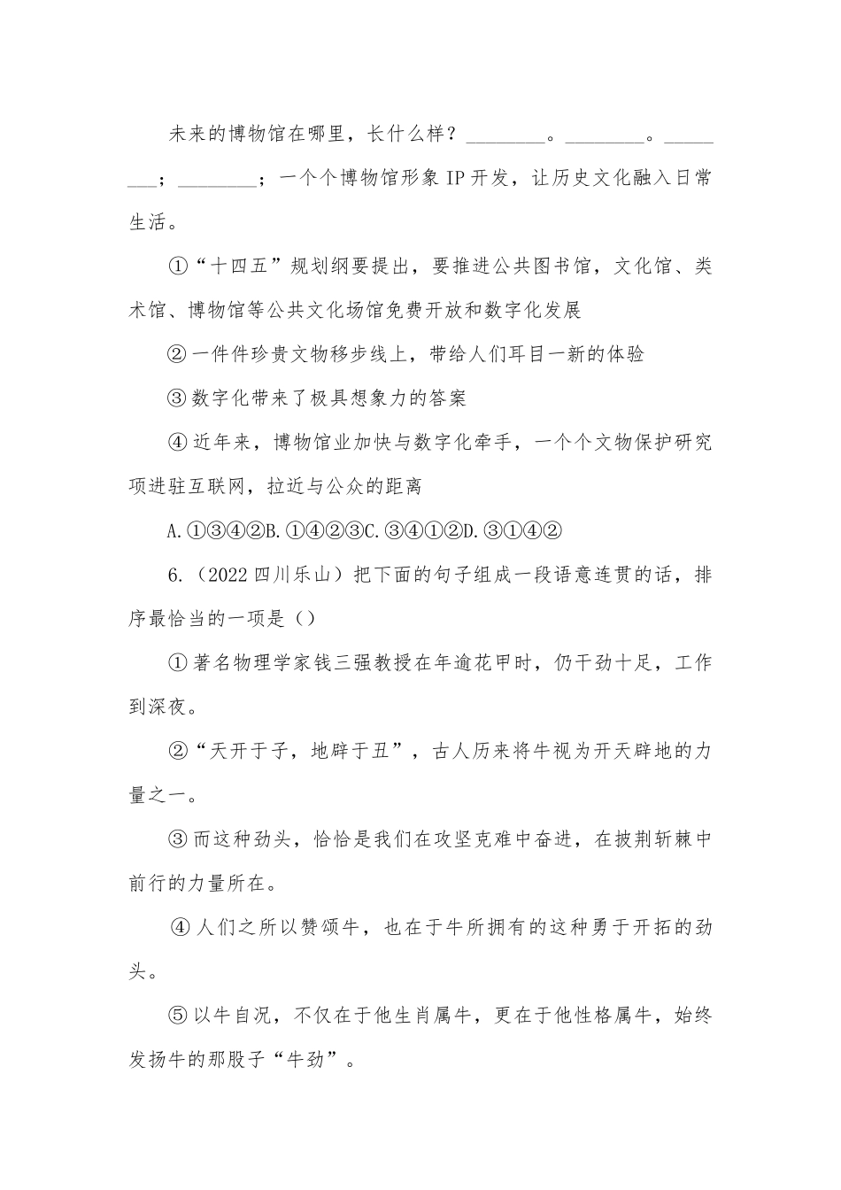 2023届中考语文考点二轮复习：句子排序、仿写与对联达标检测部编人教版九年级总复习.docx_第3页