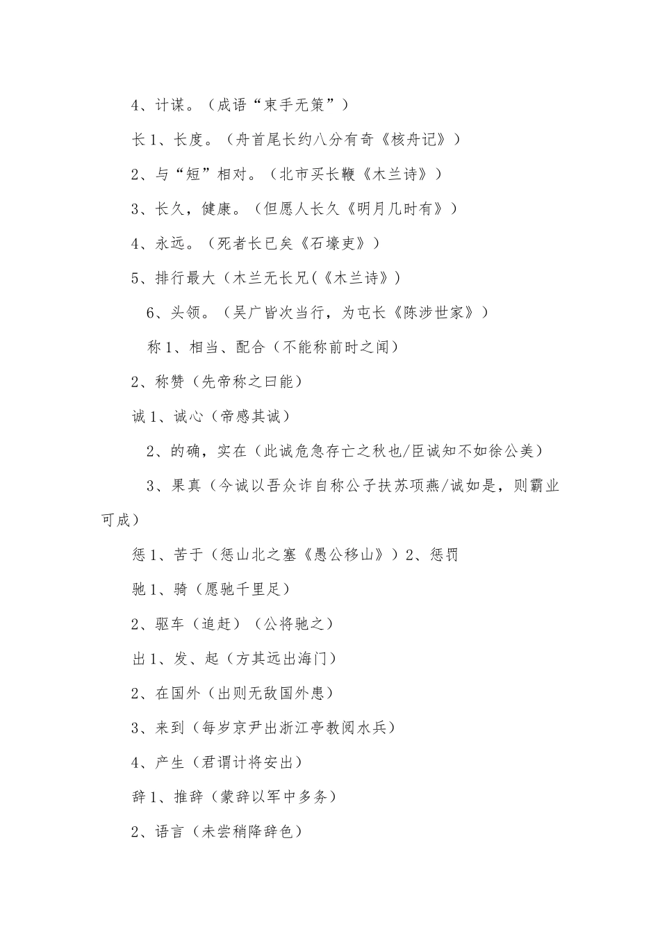 初中语文文言实词一词多义一览部编人教版九年级下册.docx_第2页