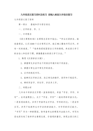 九年级语文复习资料及练习部编人教版九年级总复习.docx