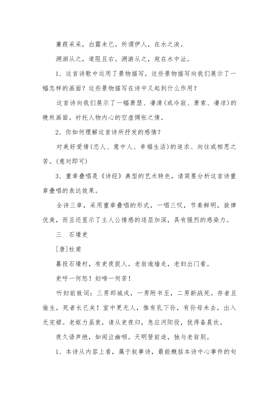 广西中考语文考点突破之古诗词赏析部编人教版九年级总复习.docx_第2页