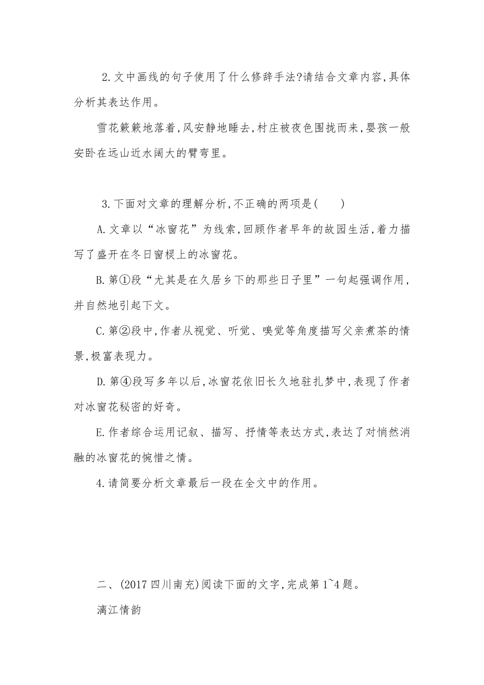 中考语文总复习专题突破训练专题十三　记叙文阅读部编人教版九年级上册.docx_第3页