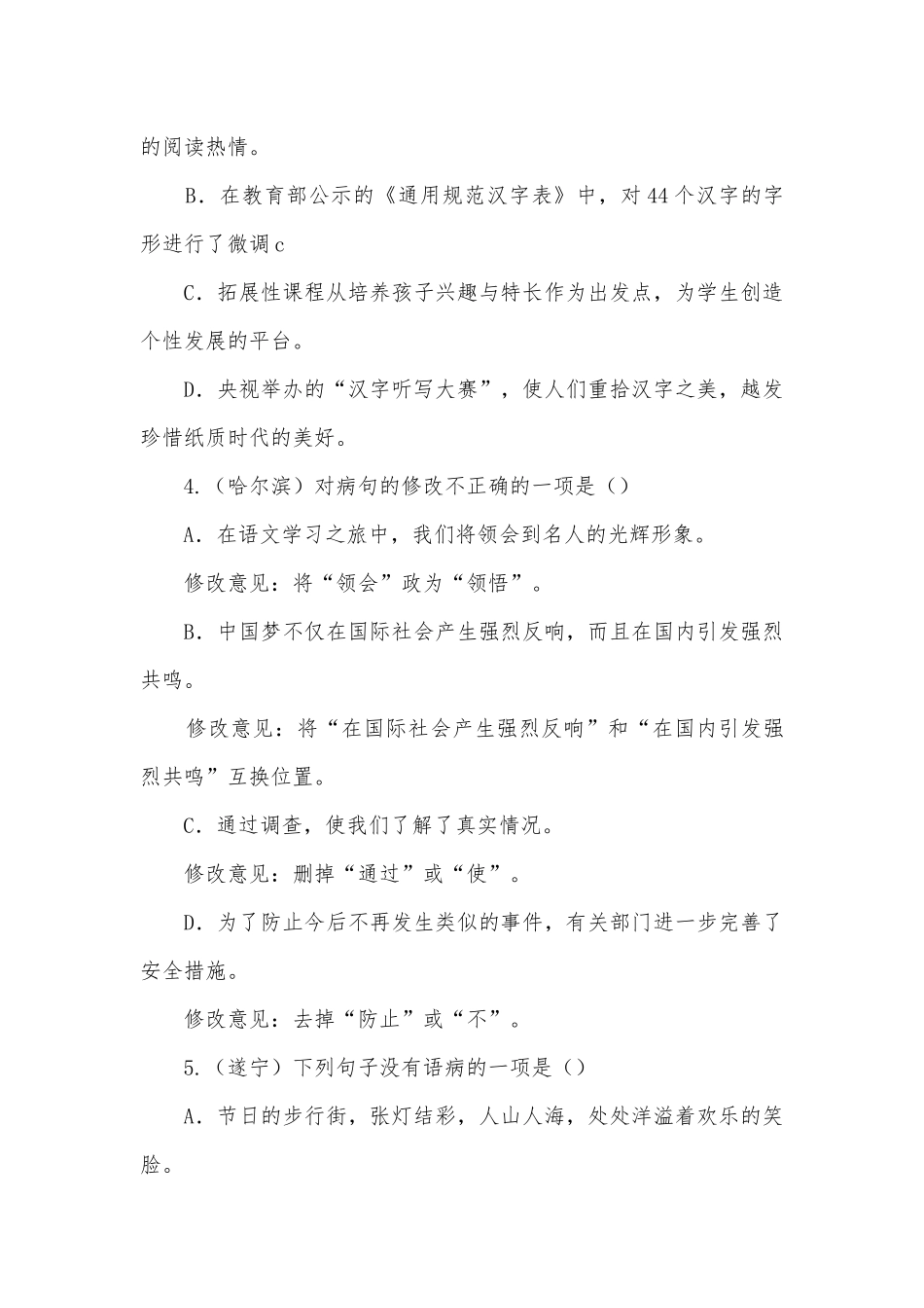 2016年中考试题及答案荟萃之病句修改九年级总复习.docx_第2页