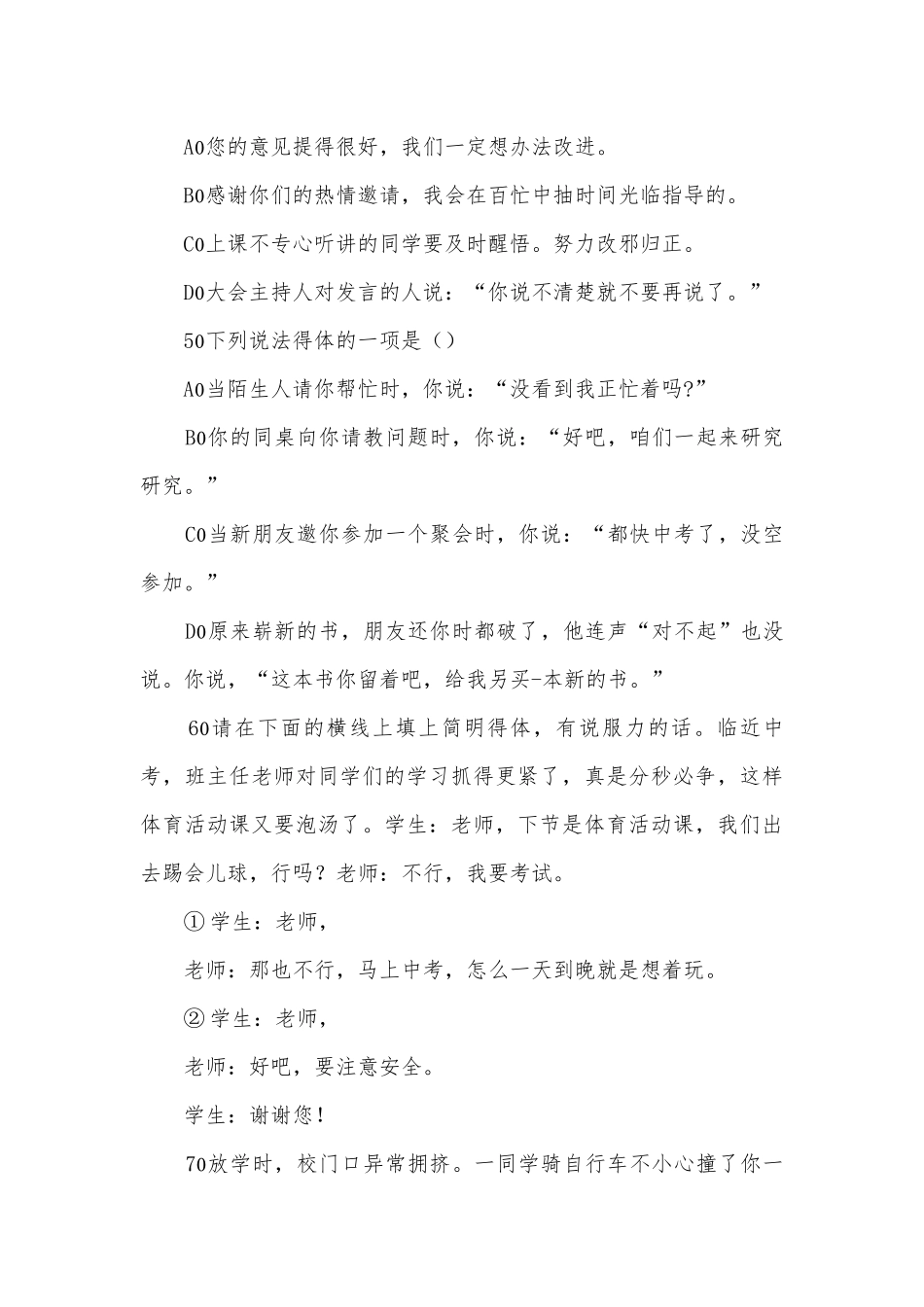 积累与运用专项六语言运用部编人教版九年级下册.docx_第2页