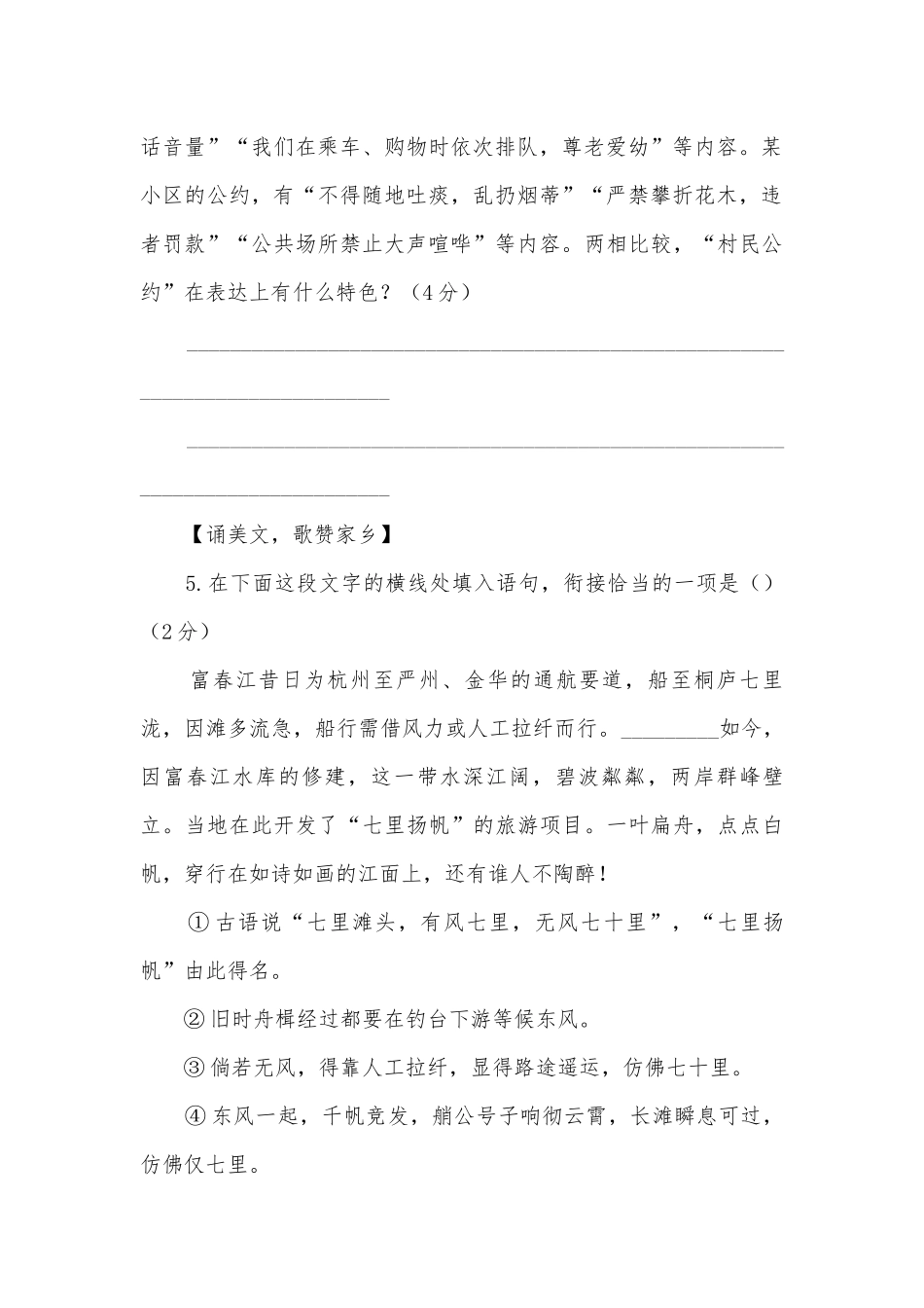 浙江中考语文真题分类汇编：积累部编人教版九年级总复习.docx_第2页