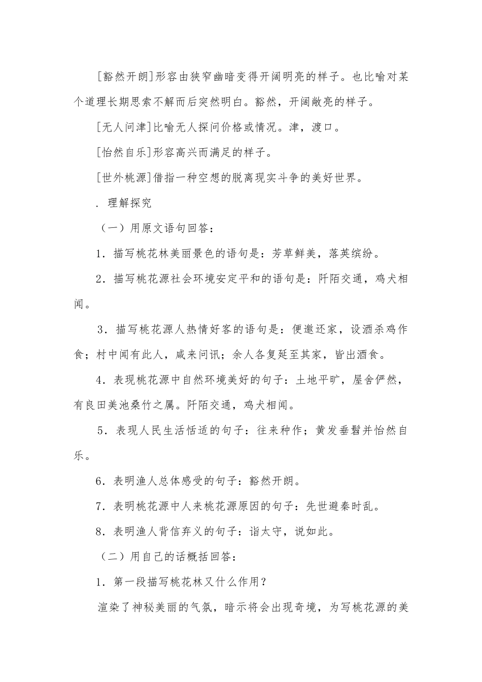 新课标推荐必背文言文知识点集锦（16篇）部编人教版九年级下册.docx_第3页