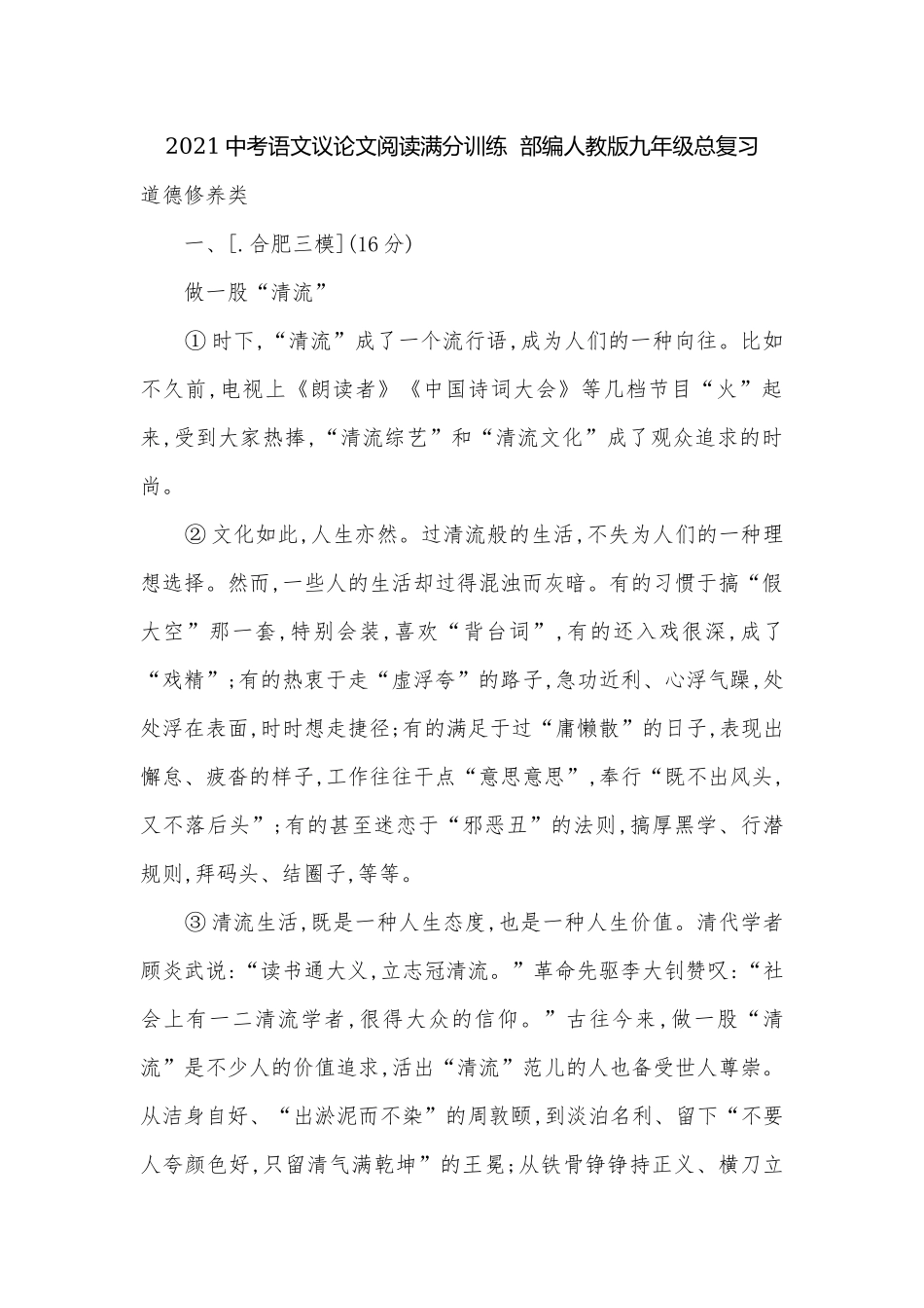 2021中考语文议论文阅读满分训练部编人教版九年级总复习.docx_第1页