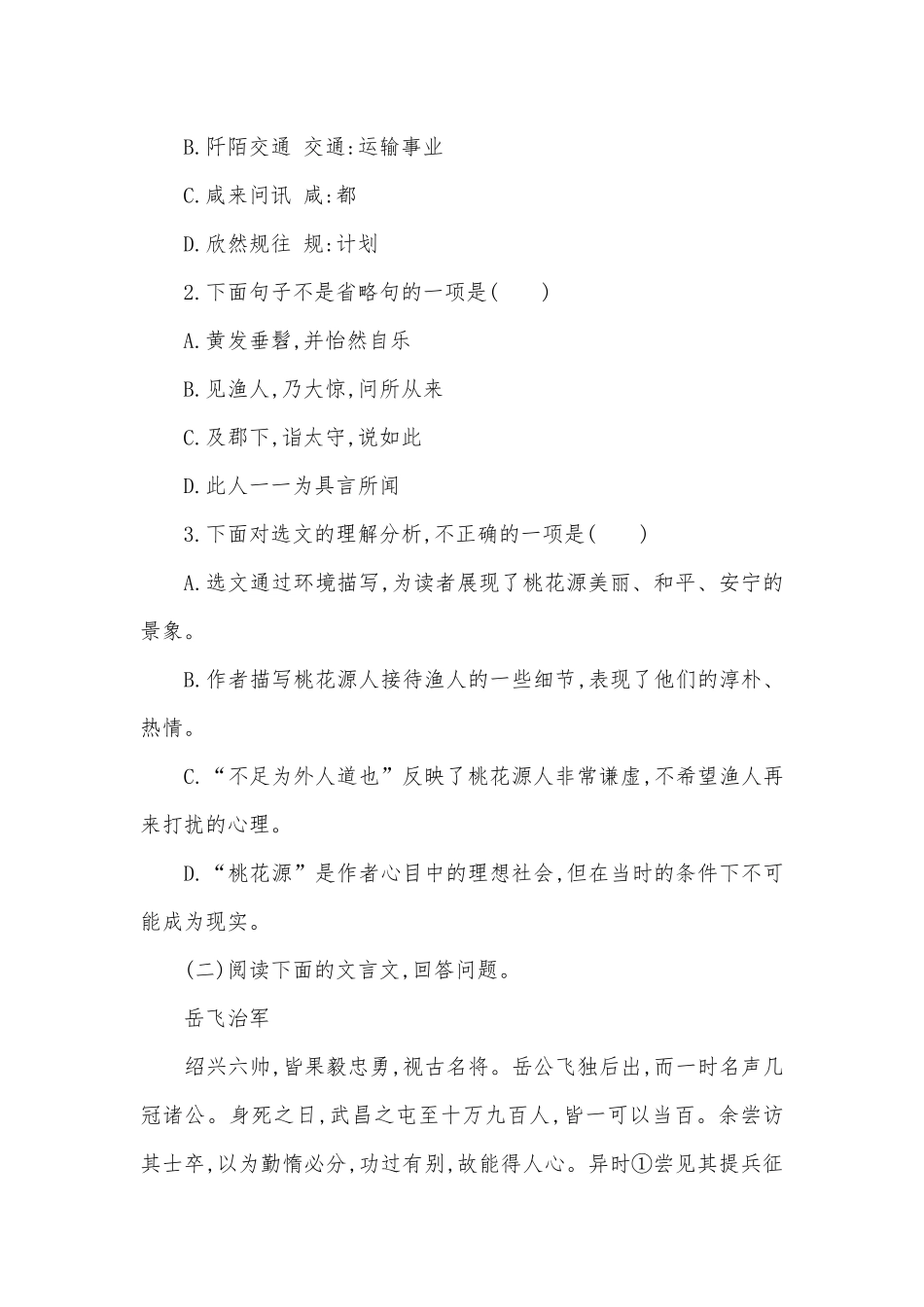中考语文总复习专题突破训练专题十二　文言文阅读部编人教版九年级上册.docx_第2页