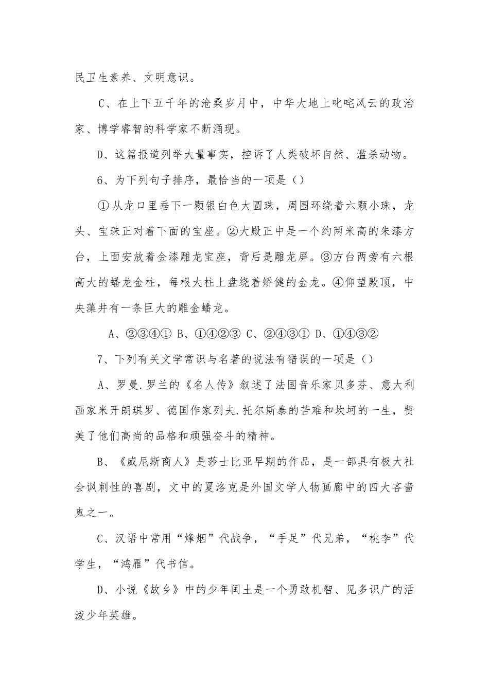 2012年全国各地中考试卷汇编：语文知识积累与运用（二）部编人教版九年级下册.docx_第3页