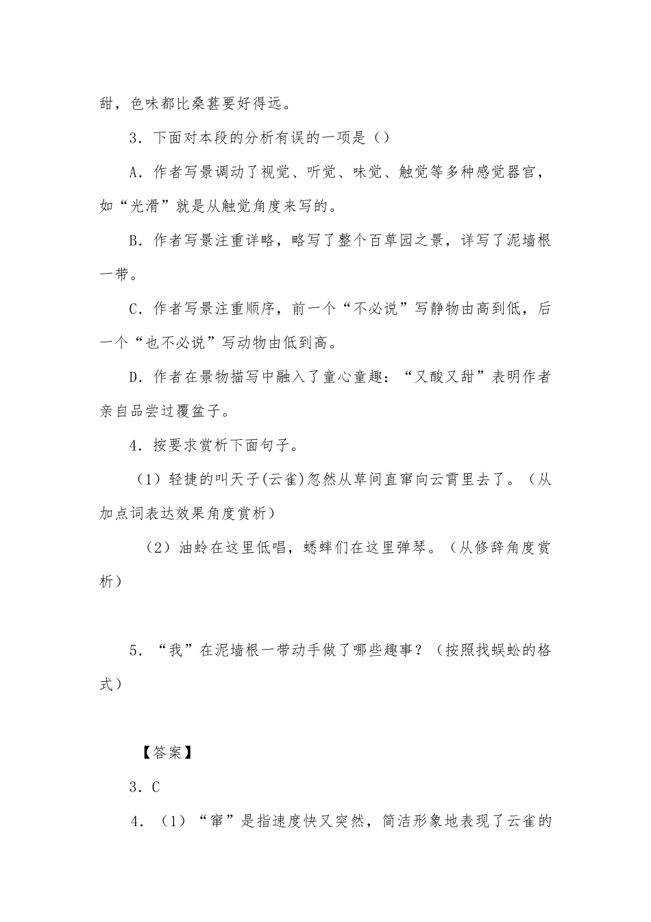 2023中考语文核心素养训练：童心童趣专题（教师版）部编人教版九年级总复习.docx_第3页