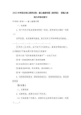 2023中考语文核心素养训练：童心童趣专题（教师版）部编人教版九年级总复习.docx