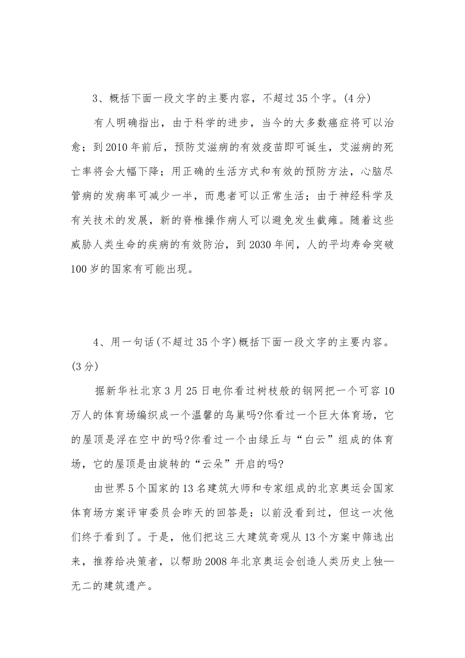 自贡21中中考专项训练__压缩语段九年级下册.docx_第2页