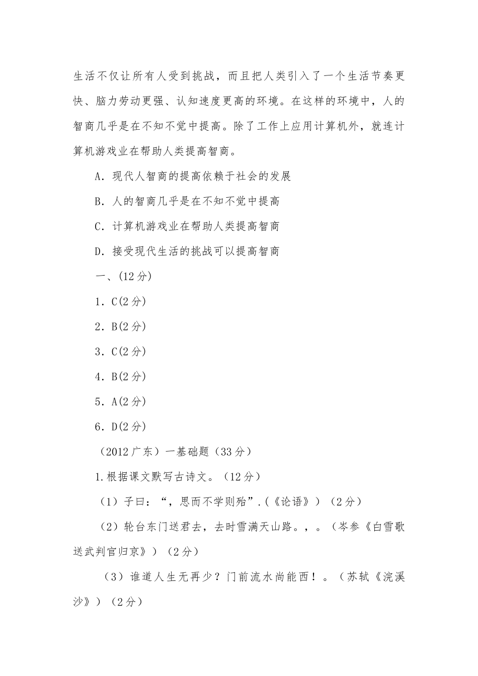 2012年全国各地中考试卷汇编：语文知识积累与运用（五）部编人教版九年级下册.docx_第3页