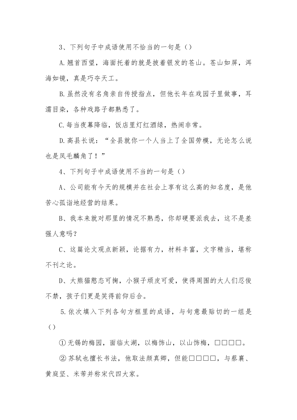 中考语文总复习之成语理解与运用部编人教版九年级下册.docx_第2页
