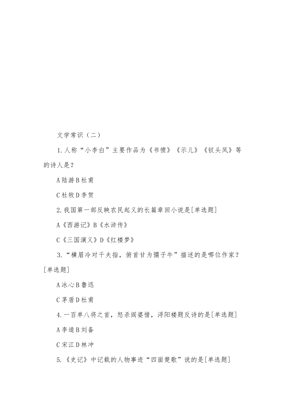 中考语文专题复习文学常识部编人教版九年级上册.docx_第3页