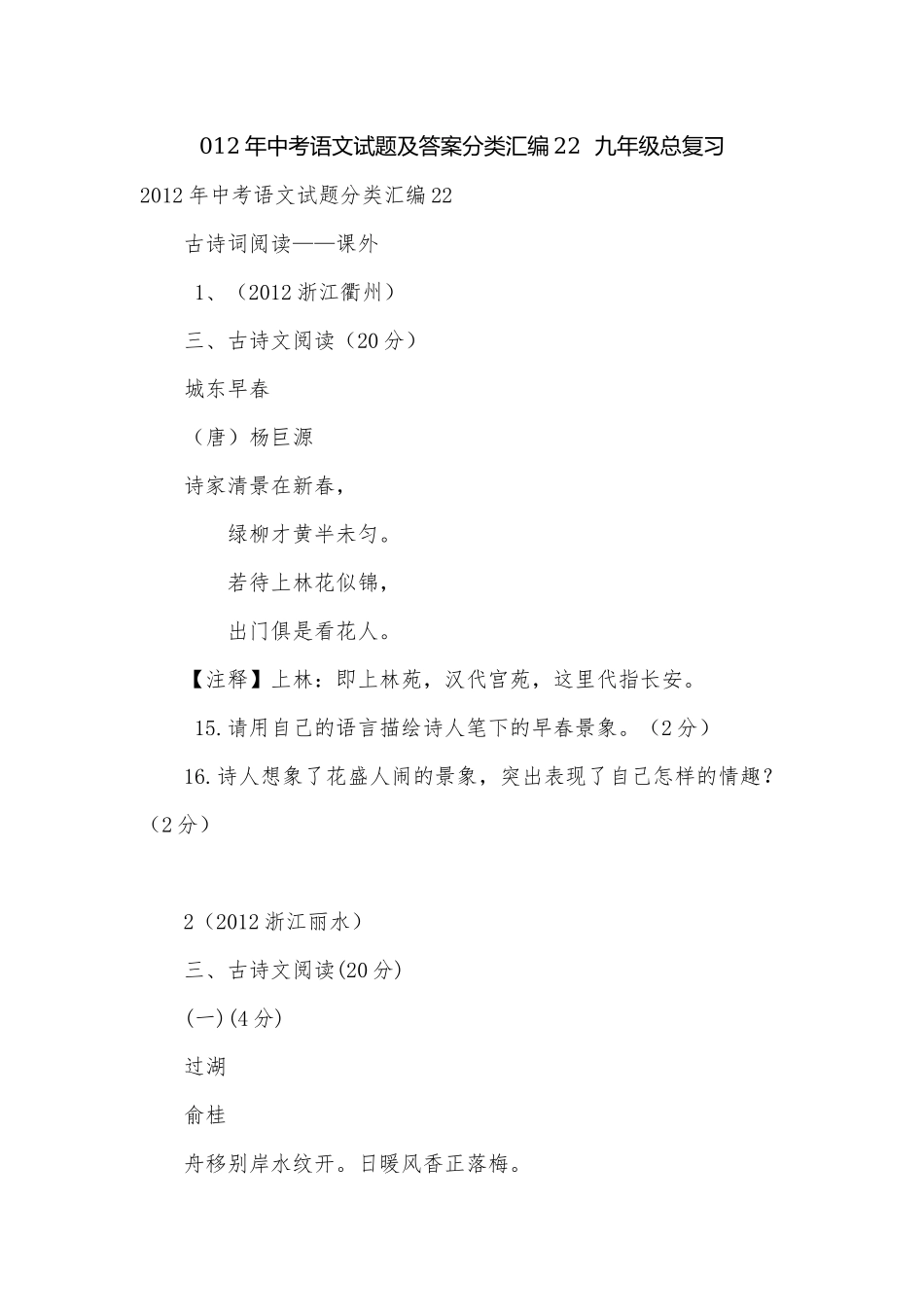 012年中考语文试题及答案分类汇编22九年级总复习.docx_第1页