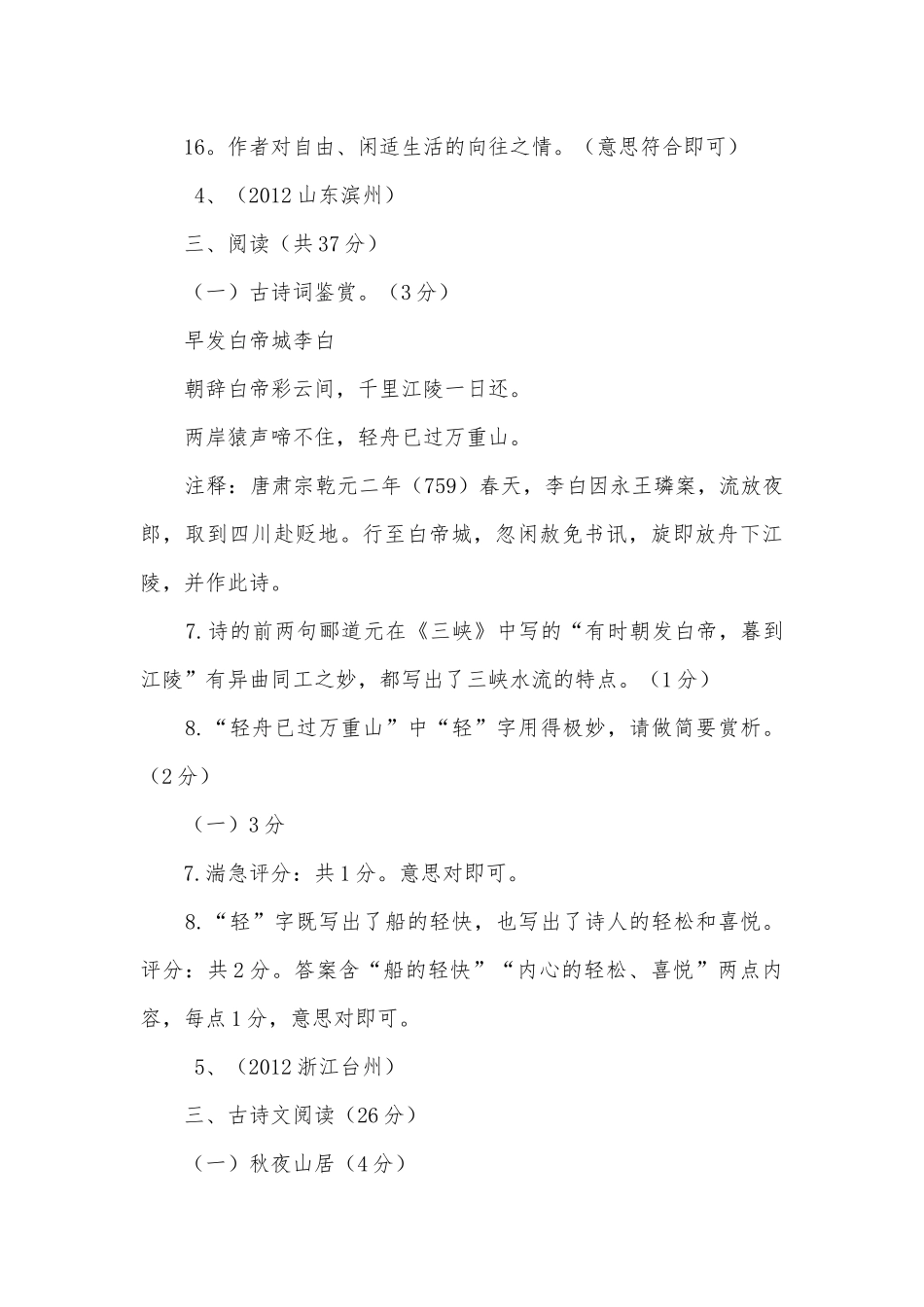 012年中考语文试题及答案分类汇编22九年级总复习.docx_第3页