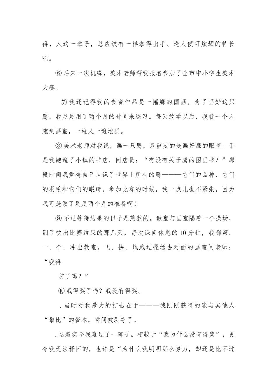 中考语文一轮复习题库——记叙文部编人教版九年级总复习.docx_第2页