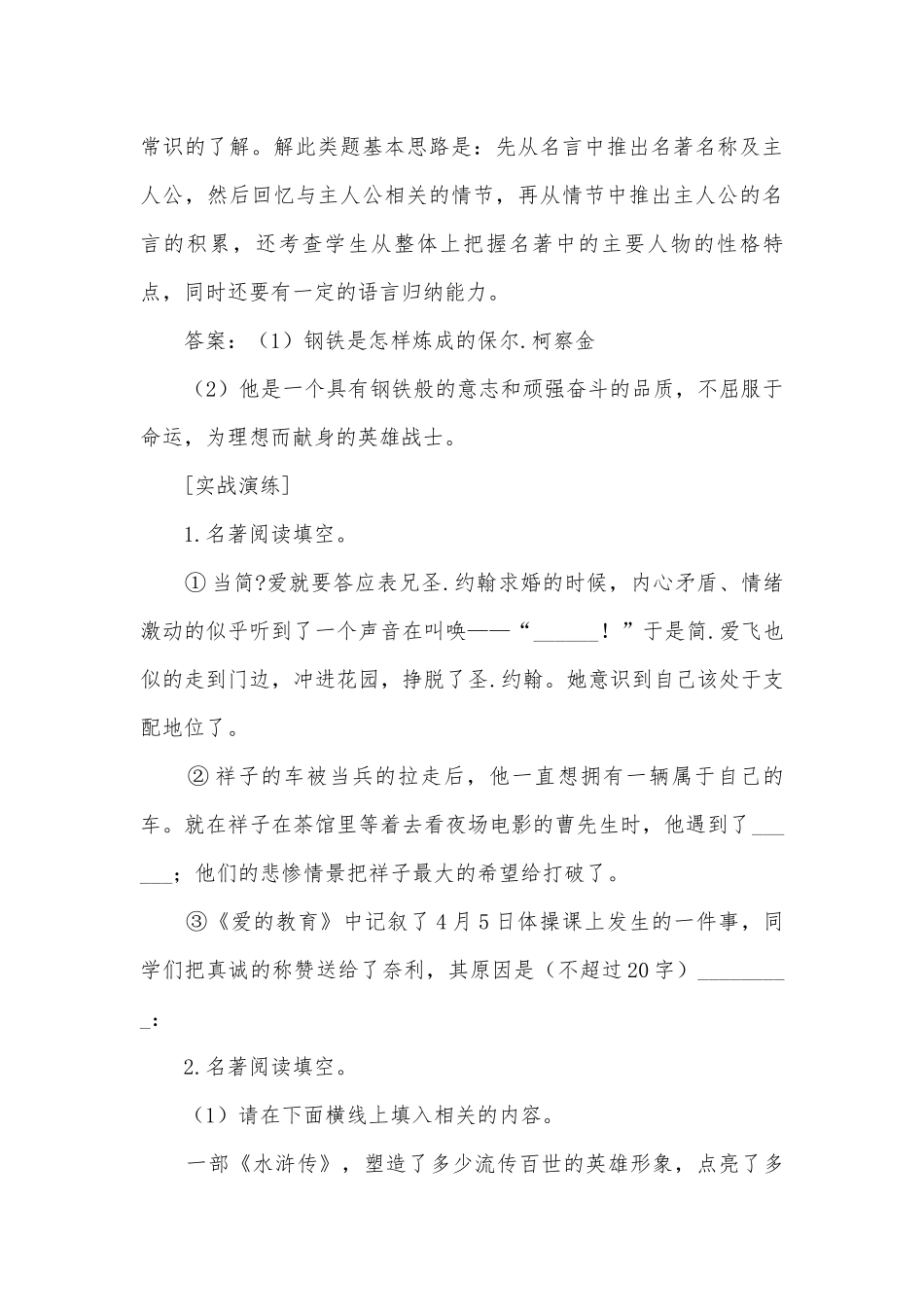 中考名著阅读试题及答案浅析部编人教版九年级下册.docx_第3页