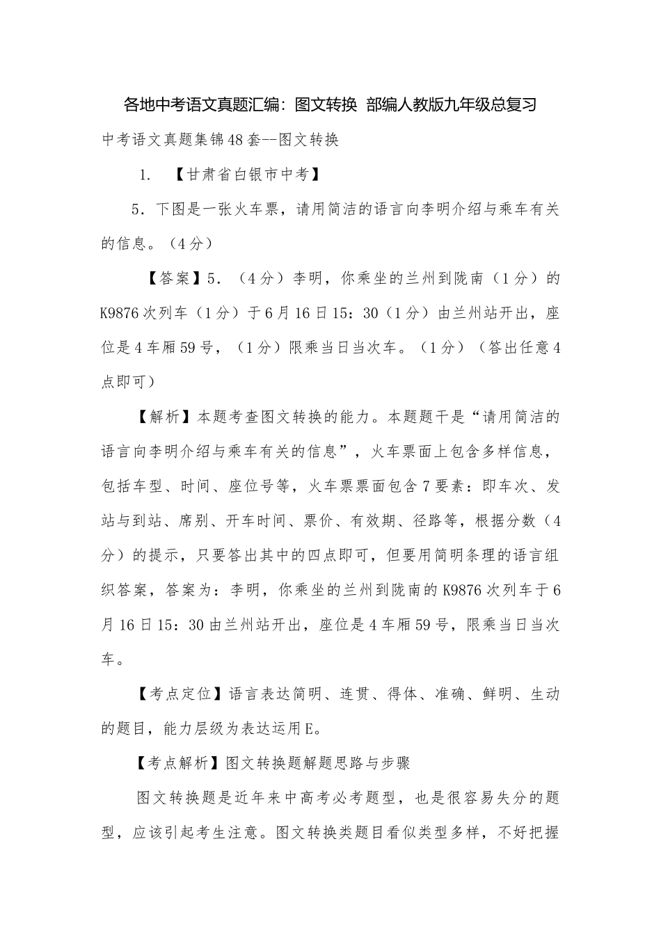 各地中考语文真题汇编：图文转换部编人教版九年级总复习.docx_第1页