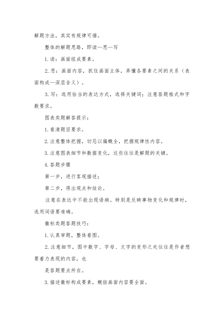 各地中考语文真题汇编：图文转换部编人教版九年级总复习.docx_第2页