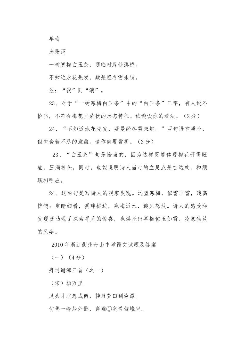 2010年全国各地中考语文试题及答案汇编：诗词鉴赏部编人教版九年级总复习.docx_第2页