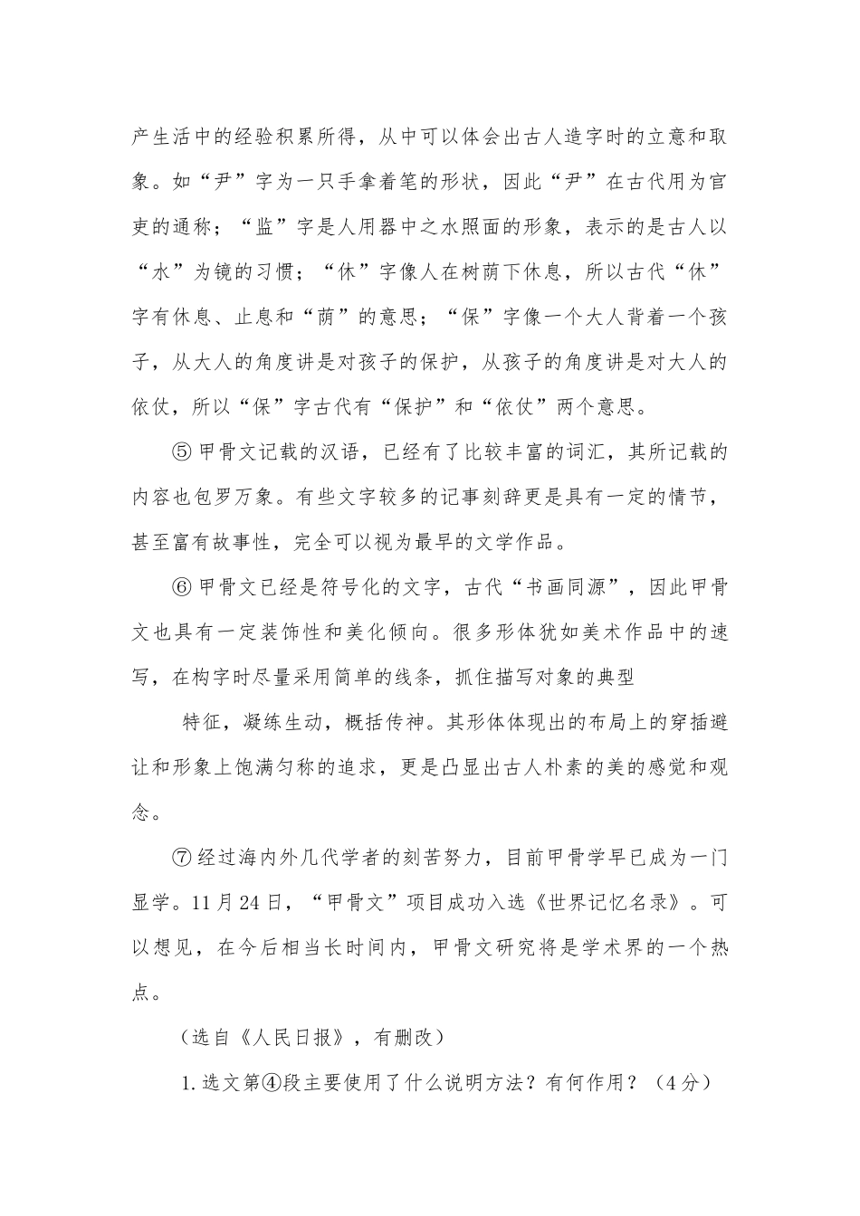中考语文一轮复习题库——说明文部编人教版九年级总复习.docx_第2页