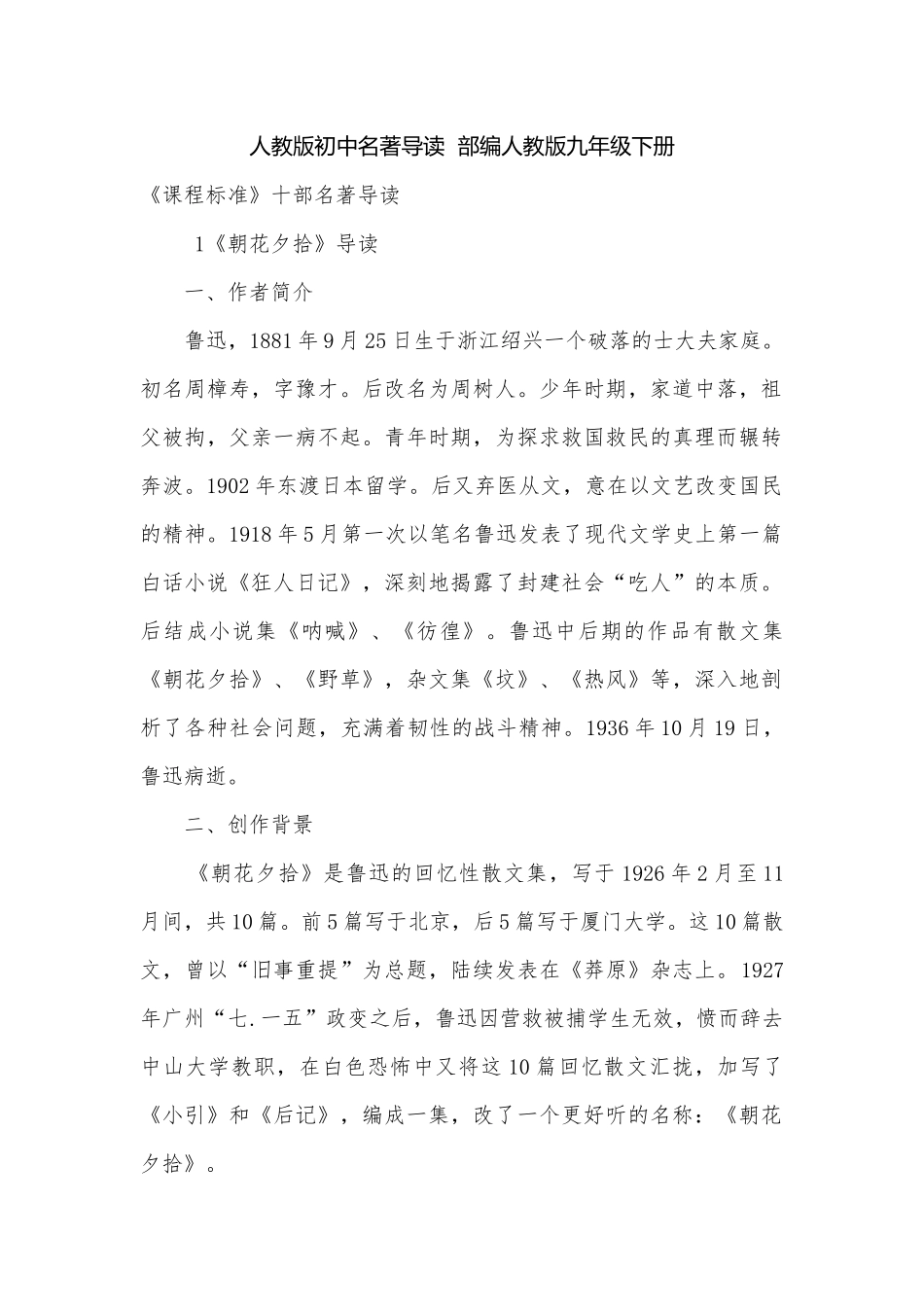 人教版初中名著导读部编人教版九年级下册.docx_第1页