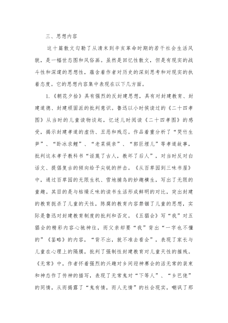 人教版初中名著导读部编人教版九年级下册.docx_第2页