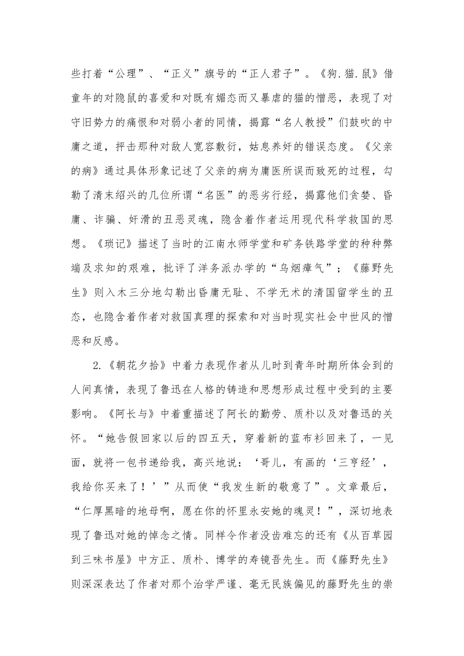 人教版初中名著导读部编人教版九年级下册.docx_第3页