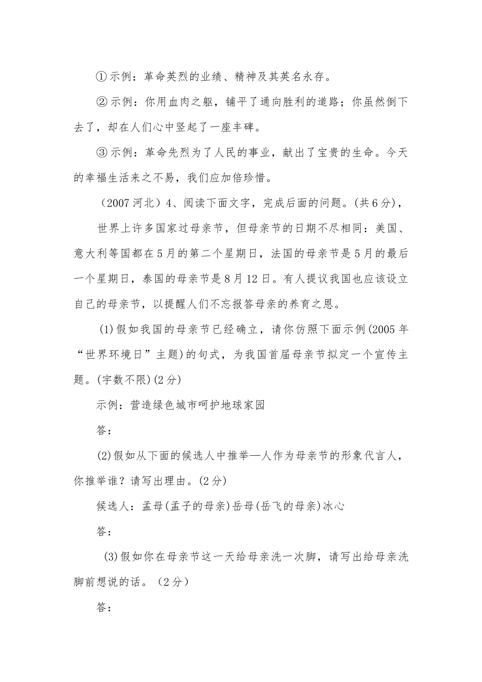 点石成金——2010中考语文冲刺复习部编人教版九年级总复习.docx_第2页