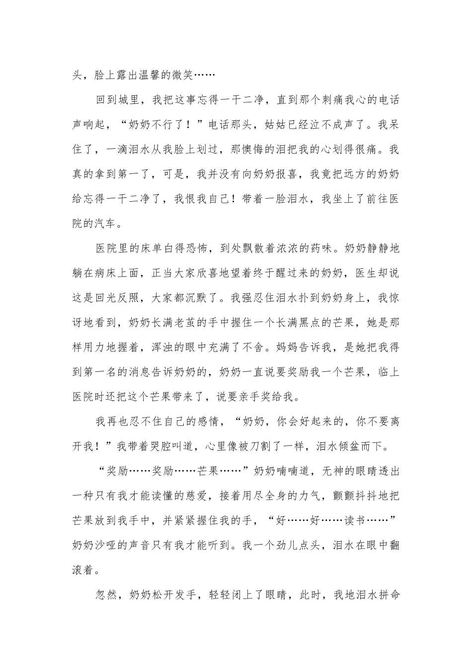 2007年全国中考满分作文集锦九年级下册.docx_第2页