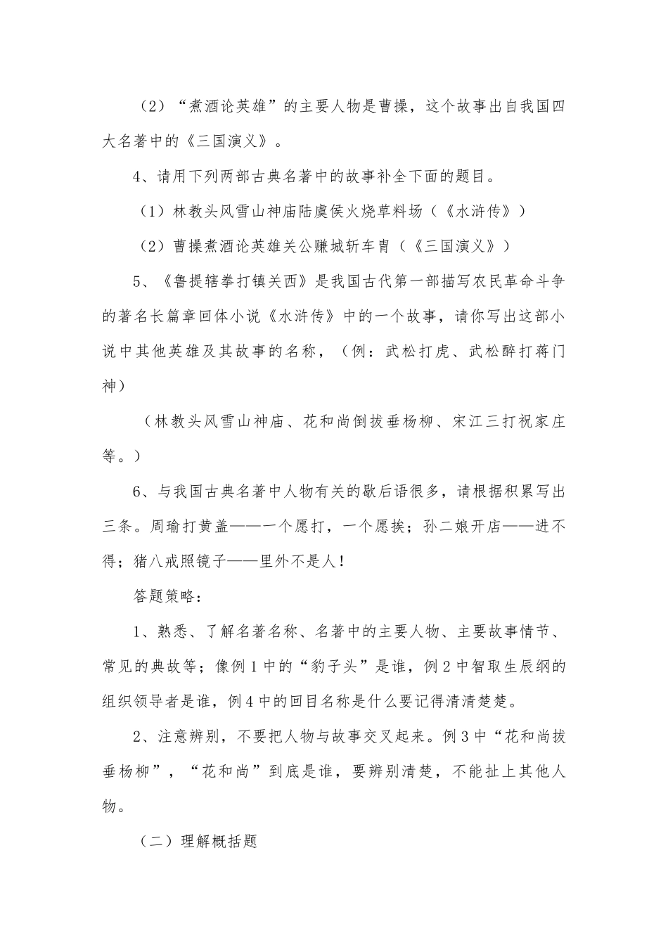 新课标初中课外名著阅读解题思路及训练部编人教版九年级下册.docx_第2页
