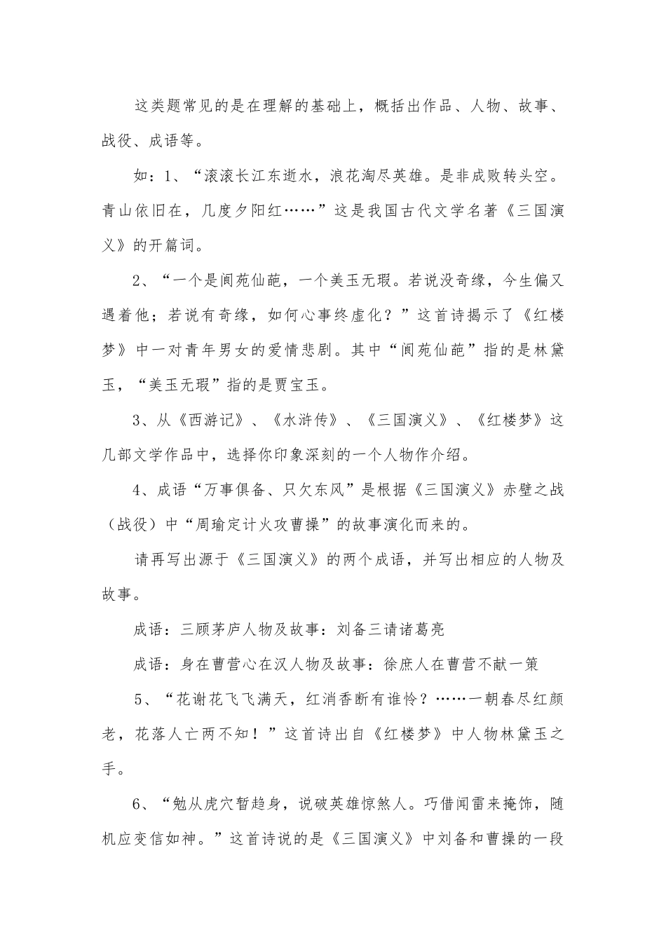 新课标初中课外名著阅读解题思路及训练部编人教版九年级下册.docx_第3页