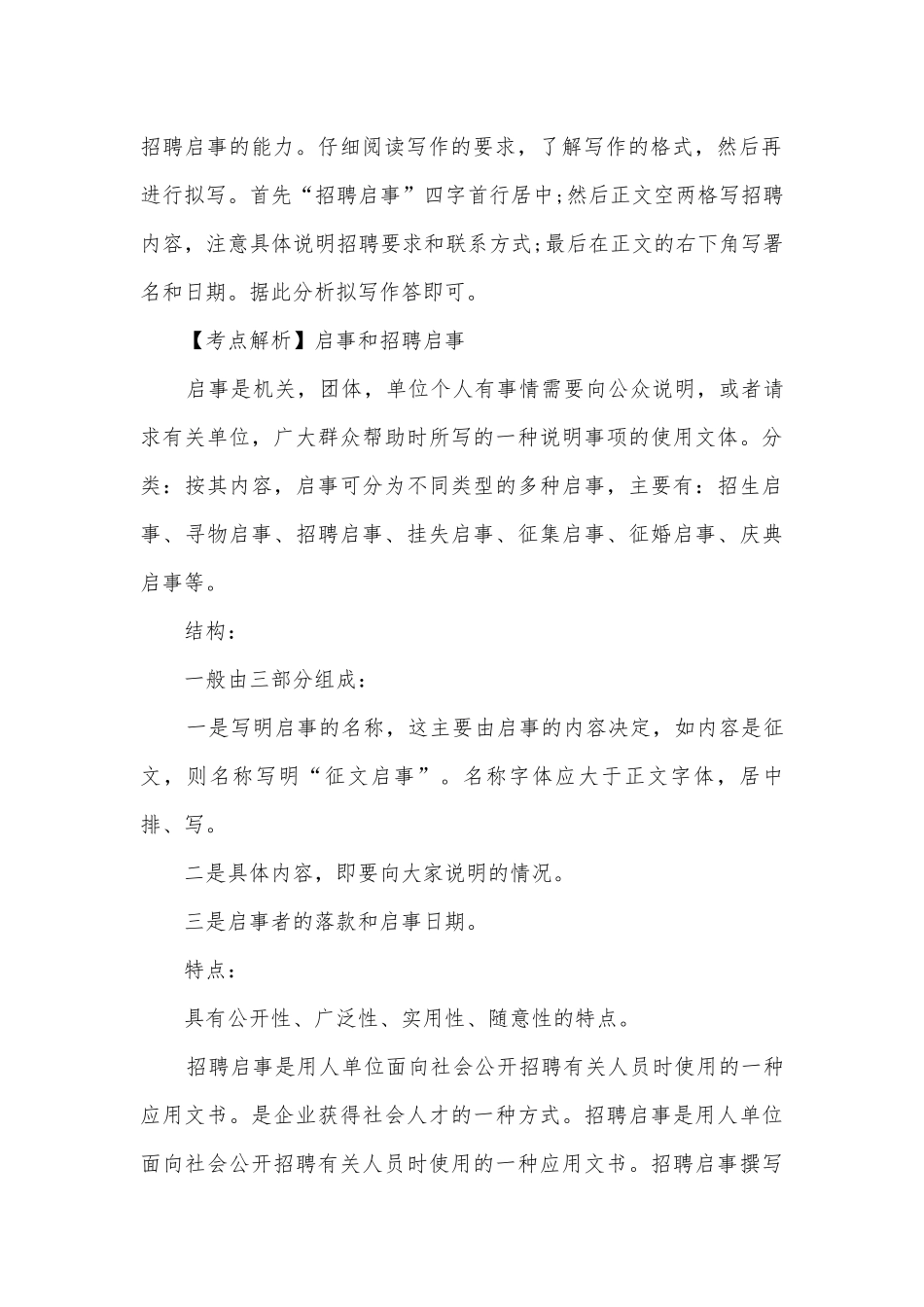 各地中考语文真题汇编：应用文部编人教版九年级总复习.docx_第2页